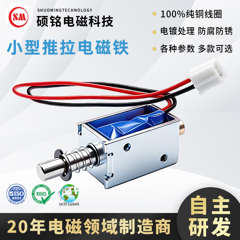 清远电磁铁